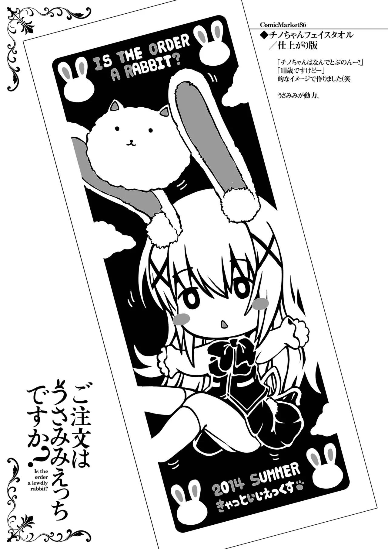 ご注文はうさみみえっちですか？ - page21
