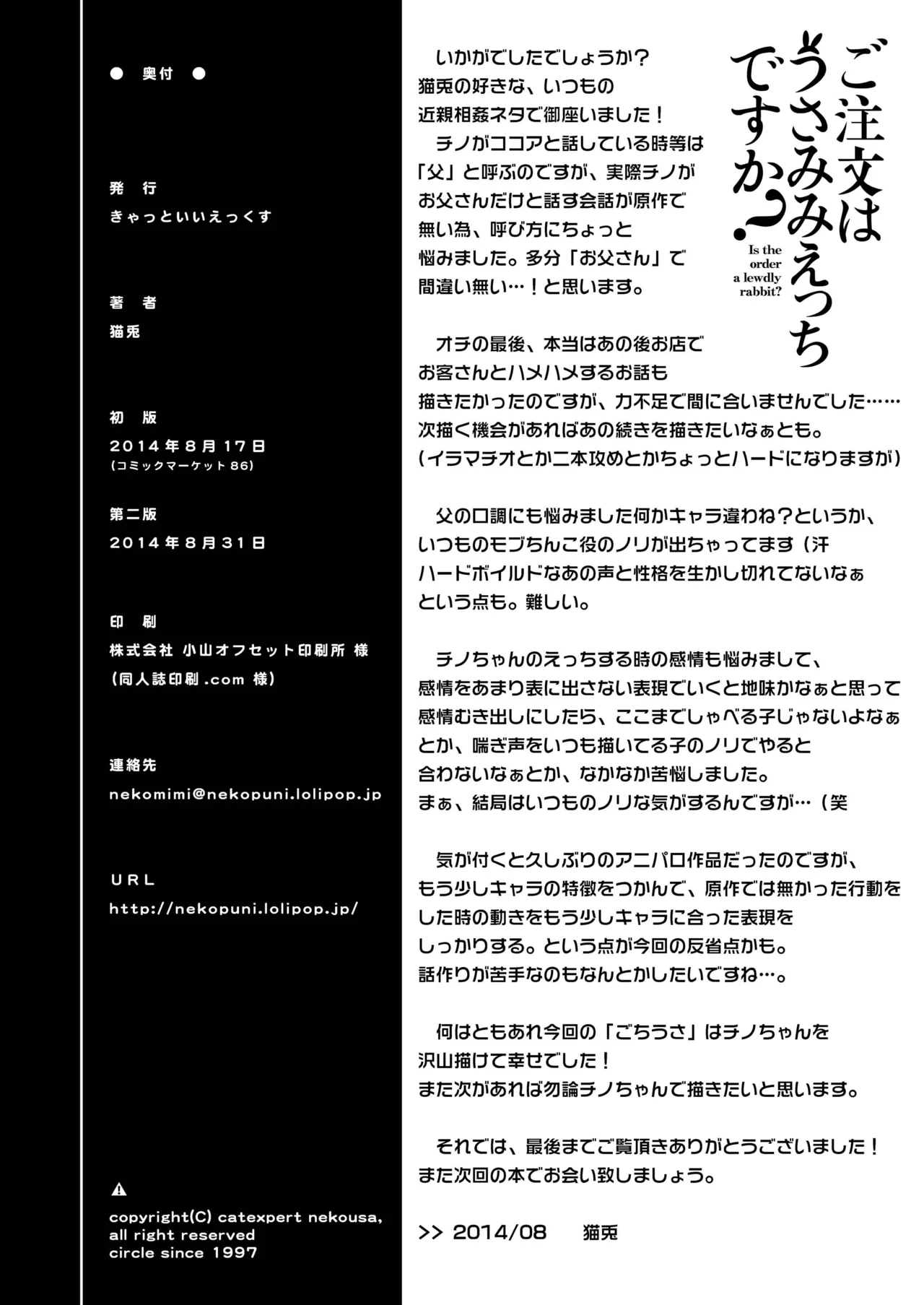 ご注文はうさみみえっちですか？ - page22