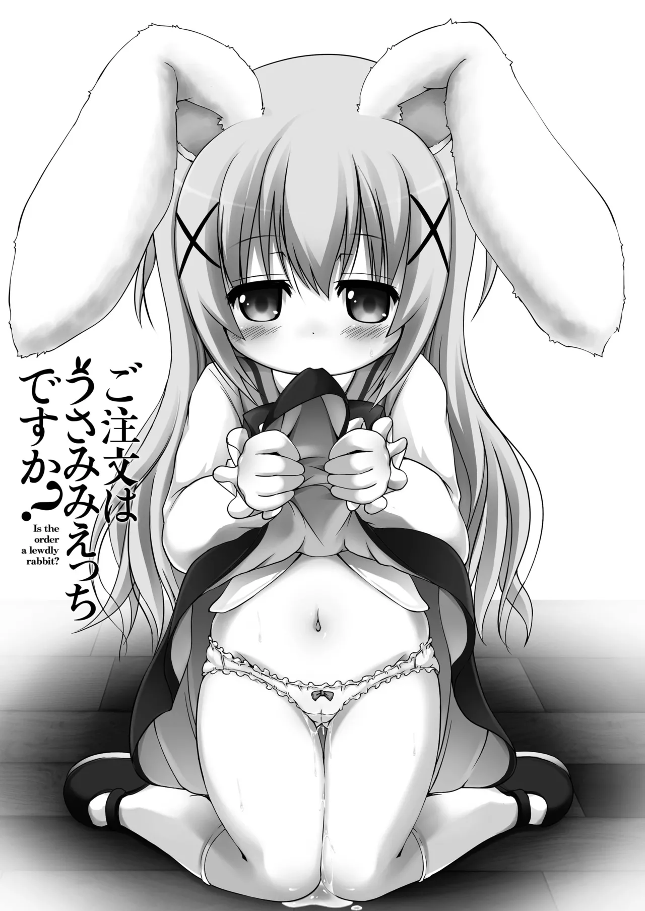 ご注文はうさみみえっちですか？ - page3