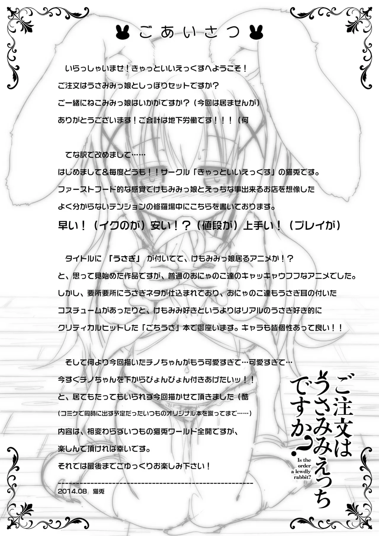 ご注文はうさみみえっちですか？ - page4