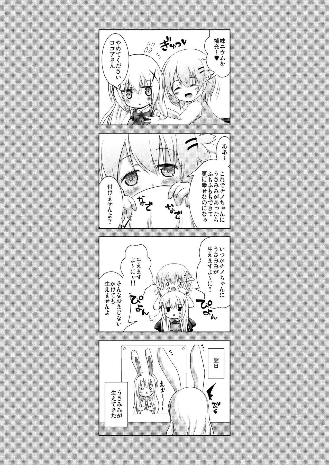 ご注文はうさみみえっちですか？ - page5