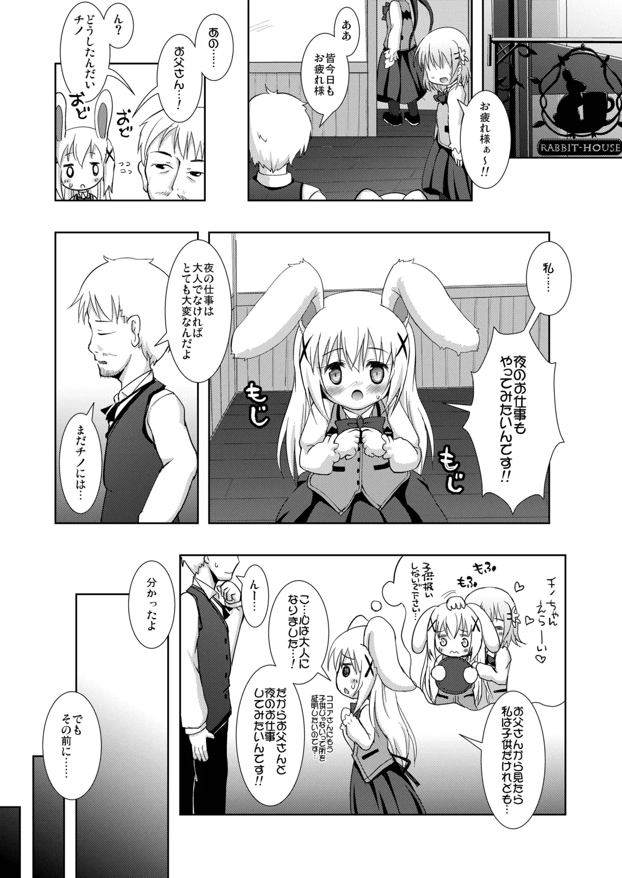 ご注文はうさみみえっちですか？ - page6