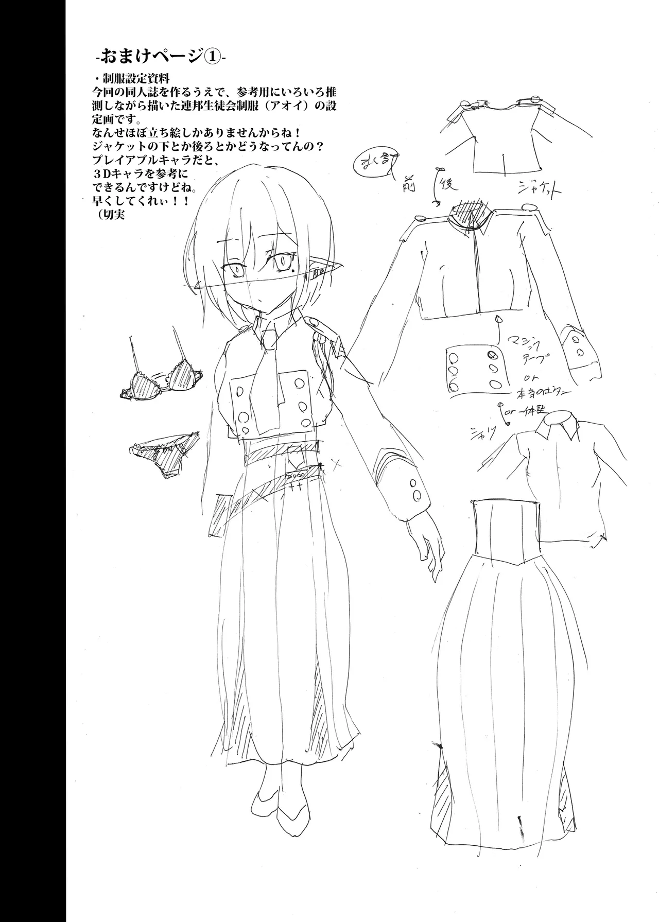 アオイと業後にHするだけの漫画 - page20