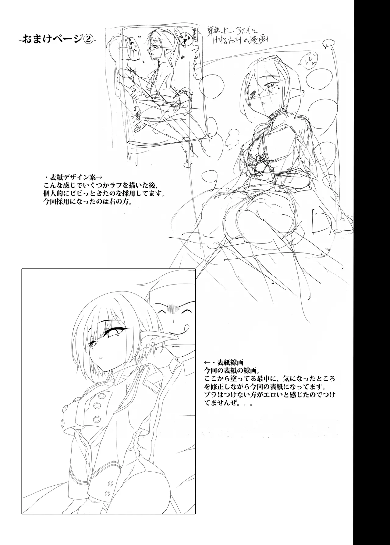 アオイと業後にHするだけの漫画 - page21