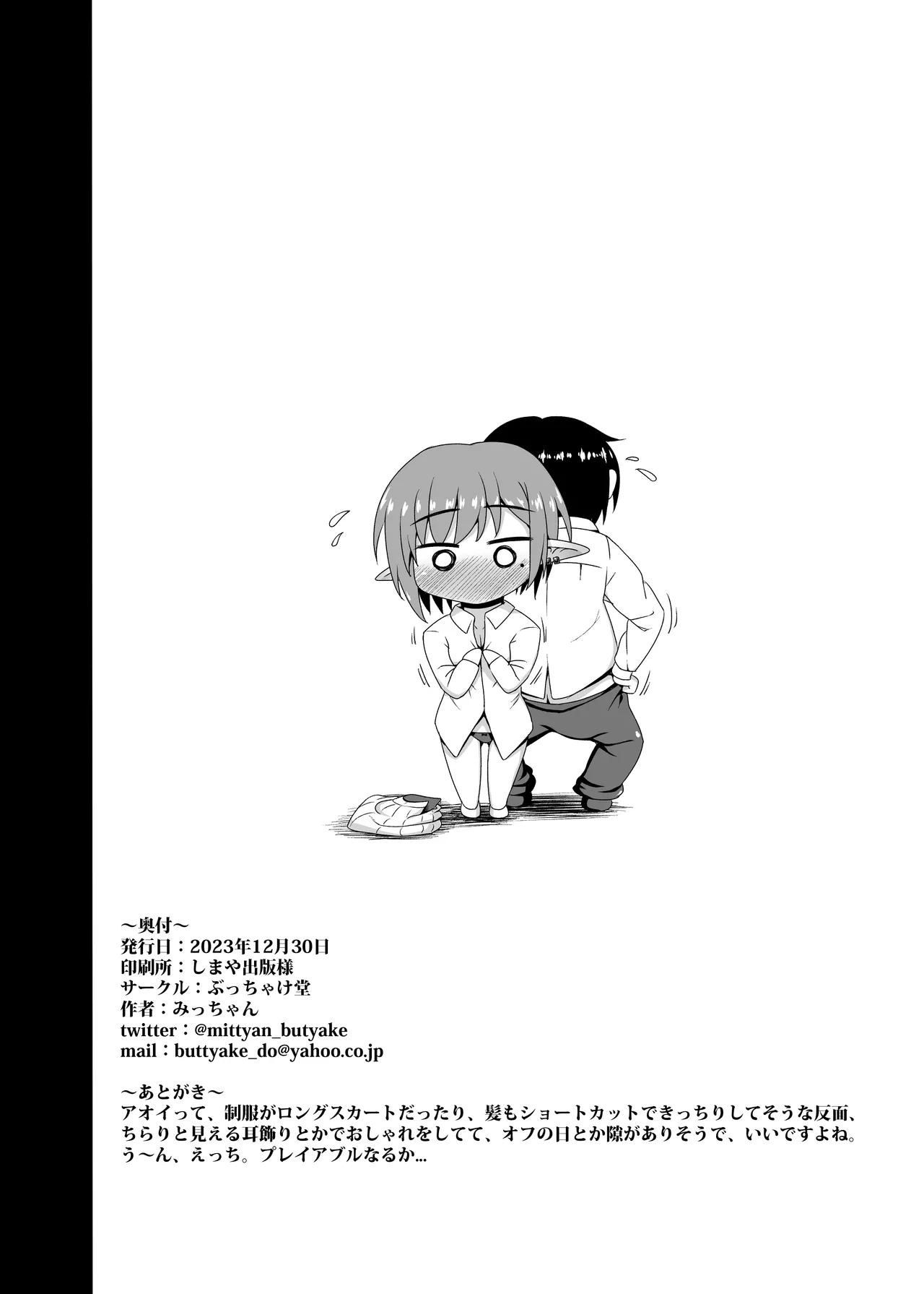 アオイと業後にHするだけの漫画 - page22
