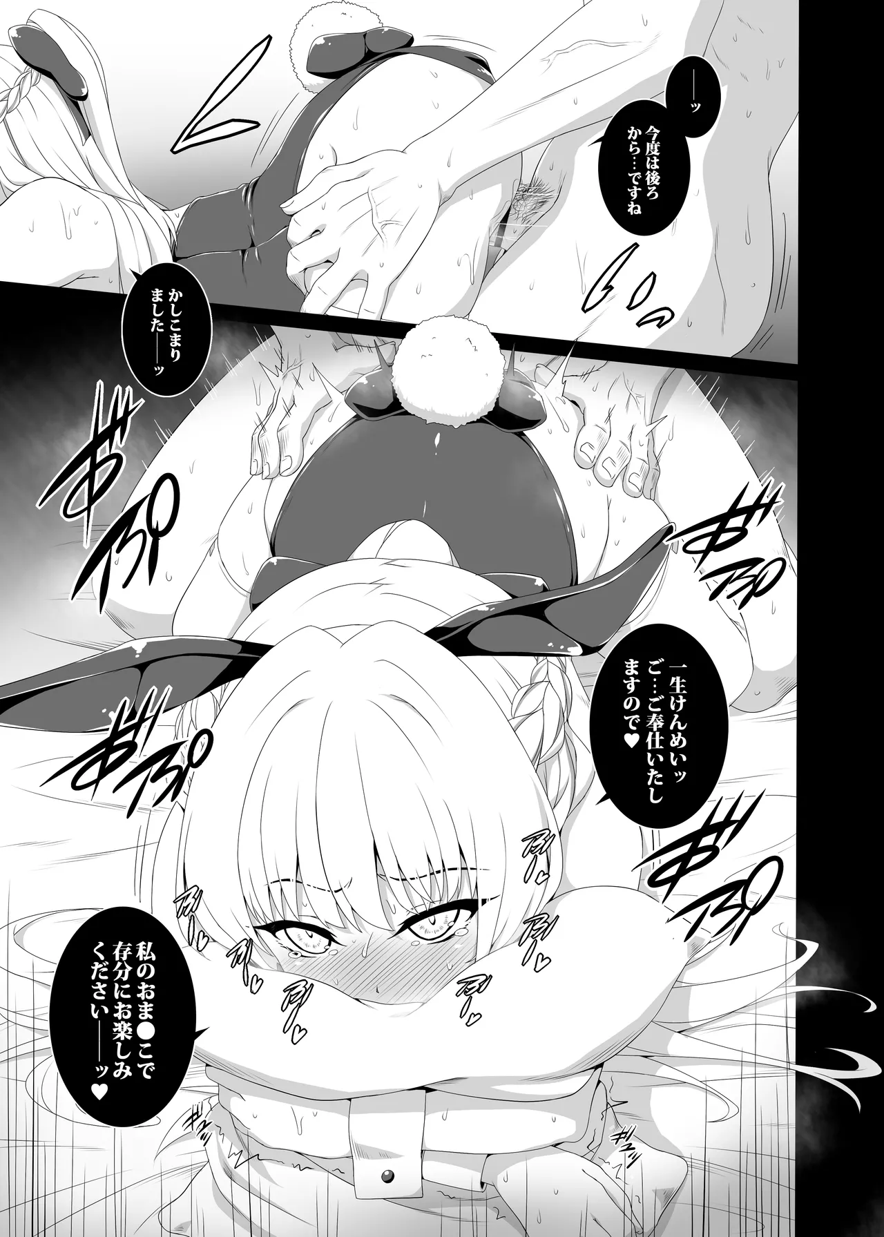 寂しがり屋のうさぎさん。 - page17