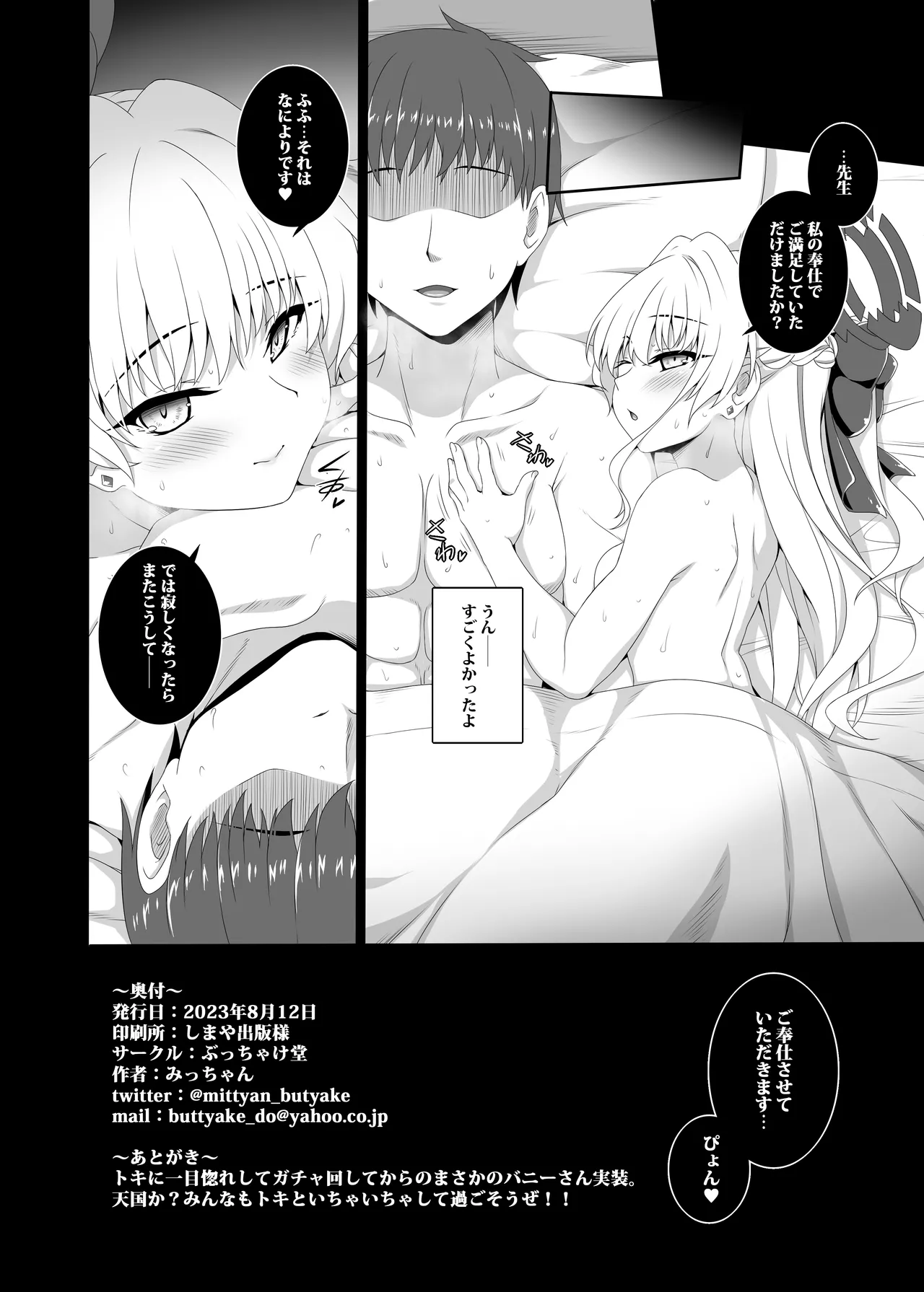 寂しがり屋のうさぎさん。 - page22
