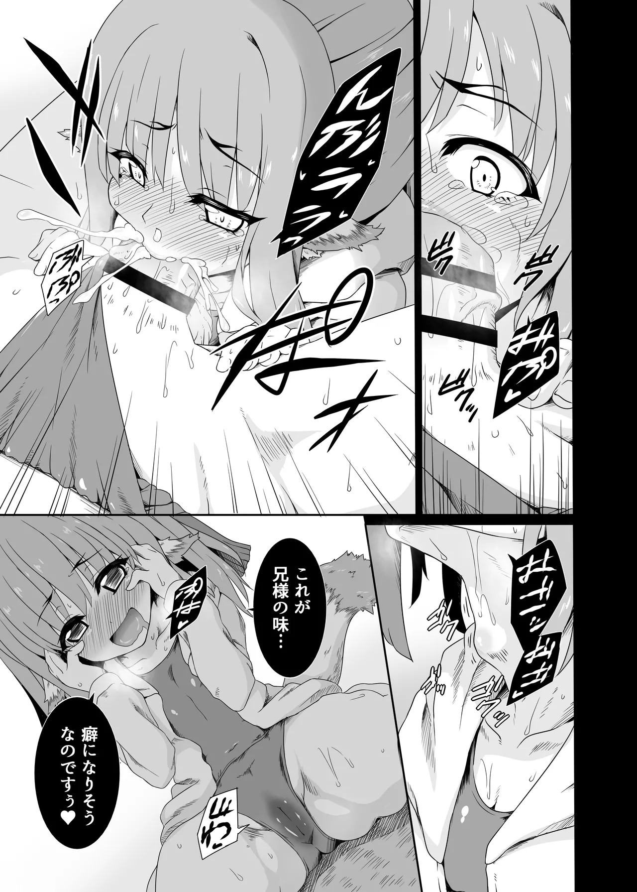 ネコネと常夏の休息日 - page11