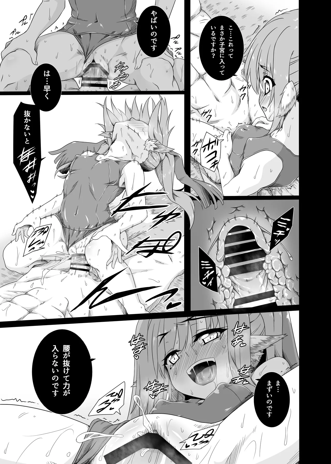 ネコネと常夏の休息日 - page17