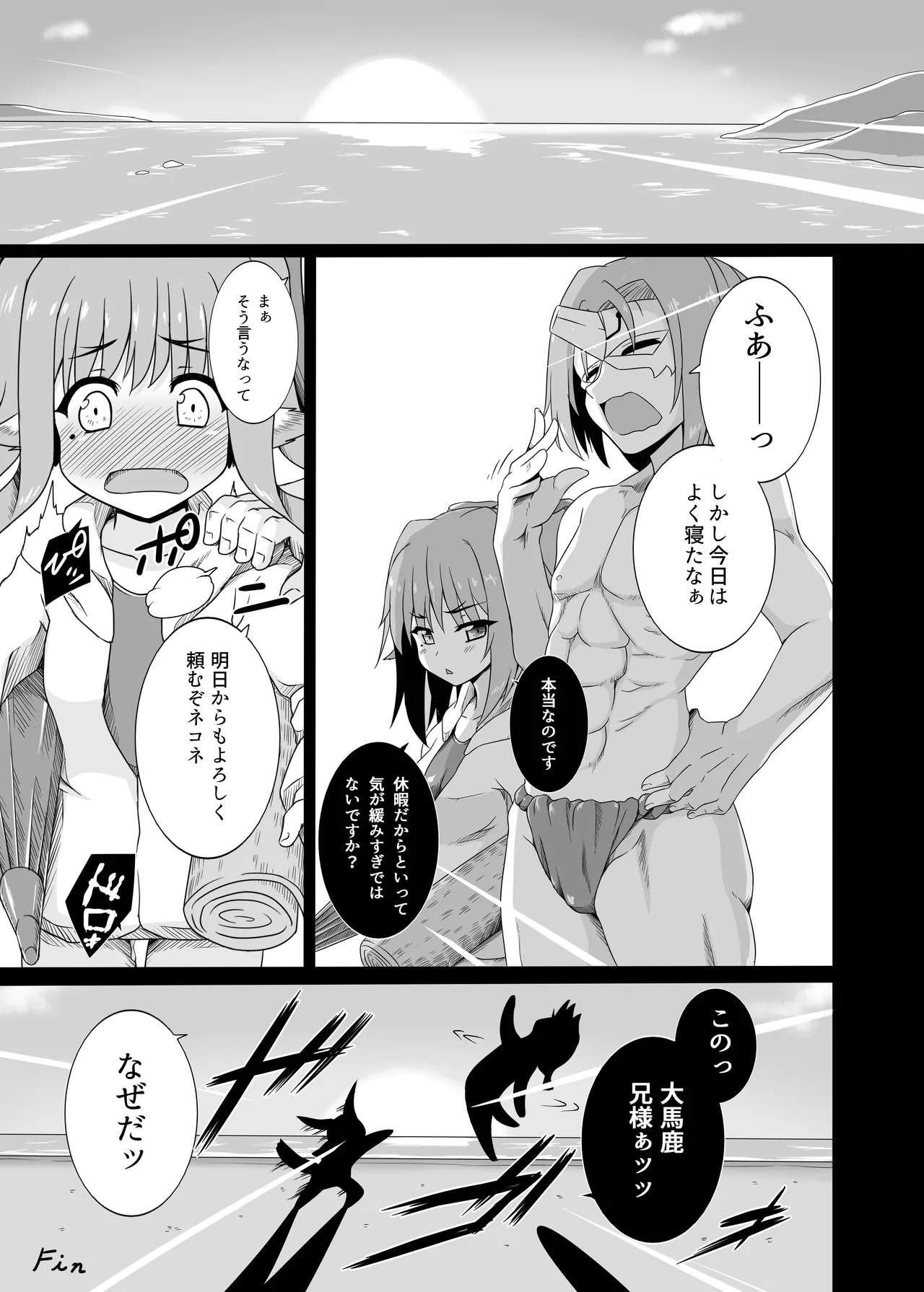 ネコネと常夏の休息日 - page21