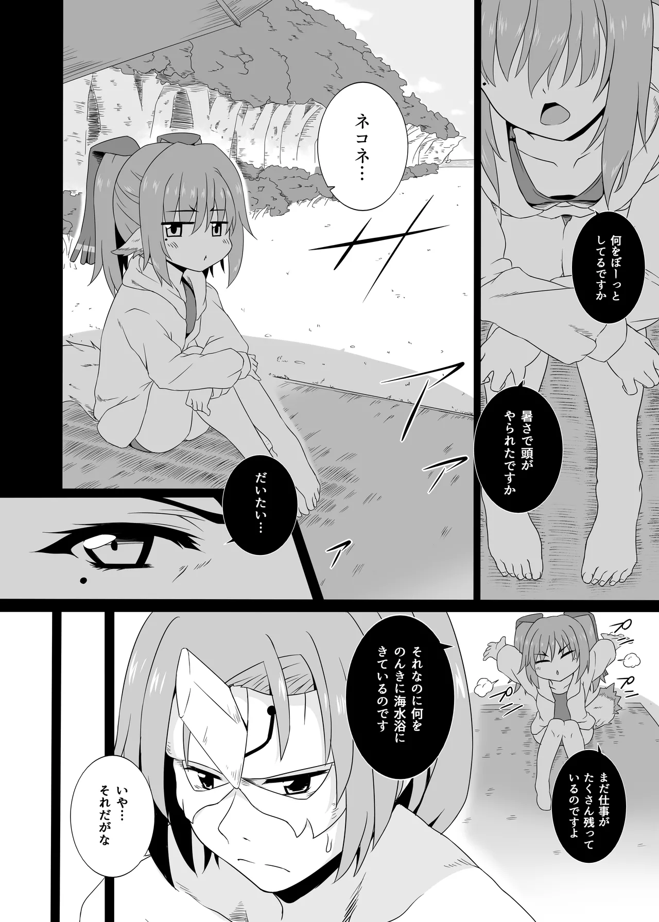 ネコネと常夏の休息日 - page4