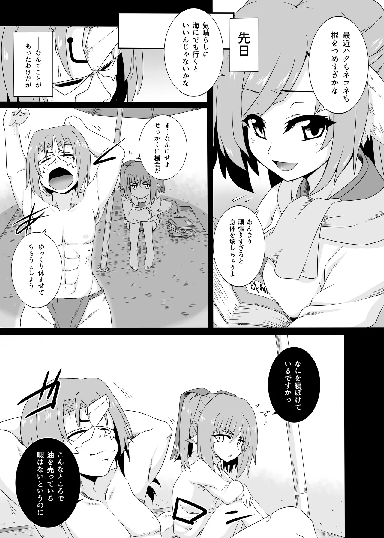ネコネと常夏の休息日 - page5