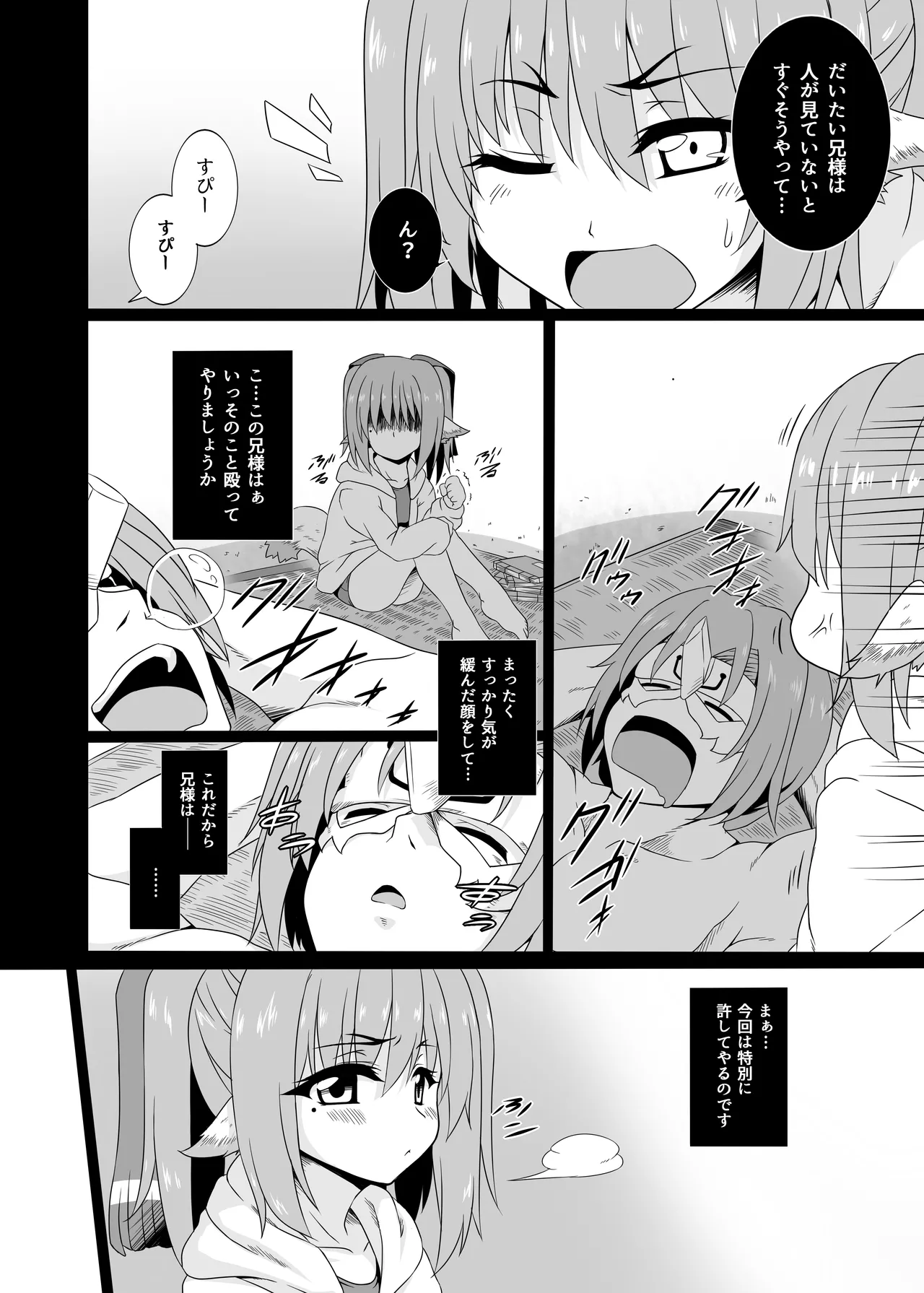 ネコネと常夏の休息日 - page6