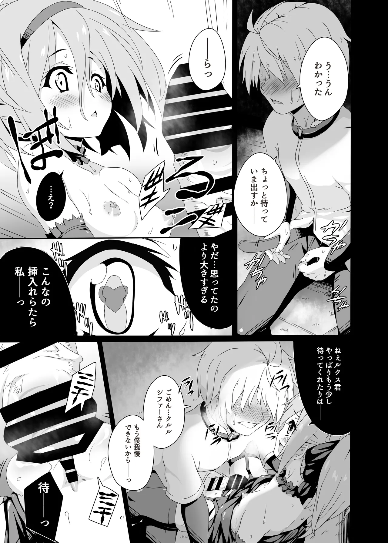 貴方の機竜で貫いて♡ - page11