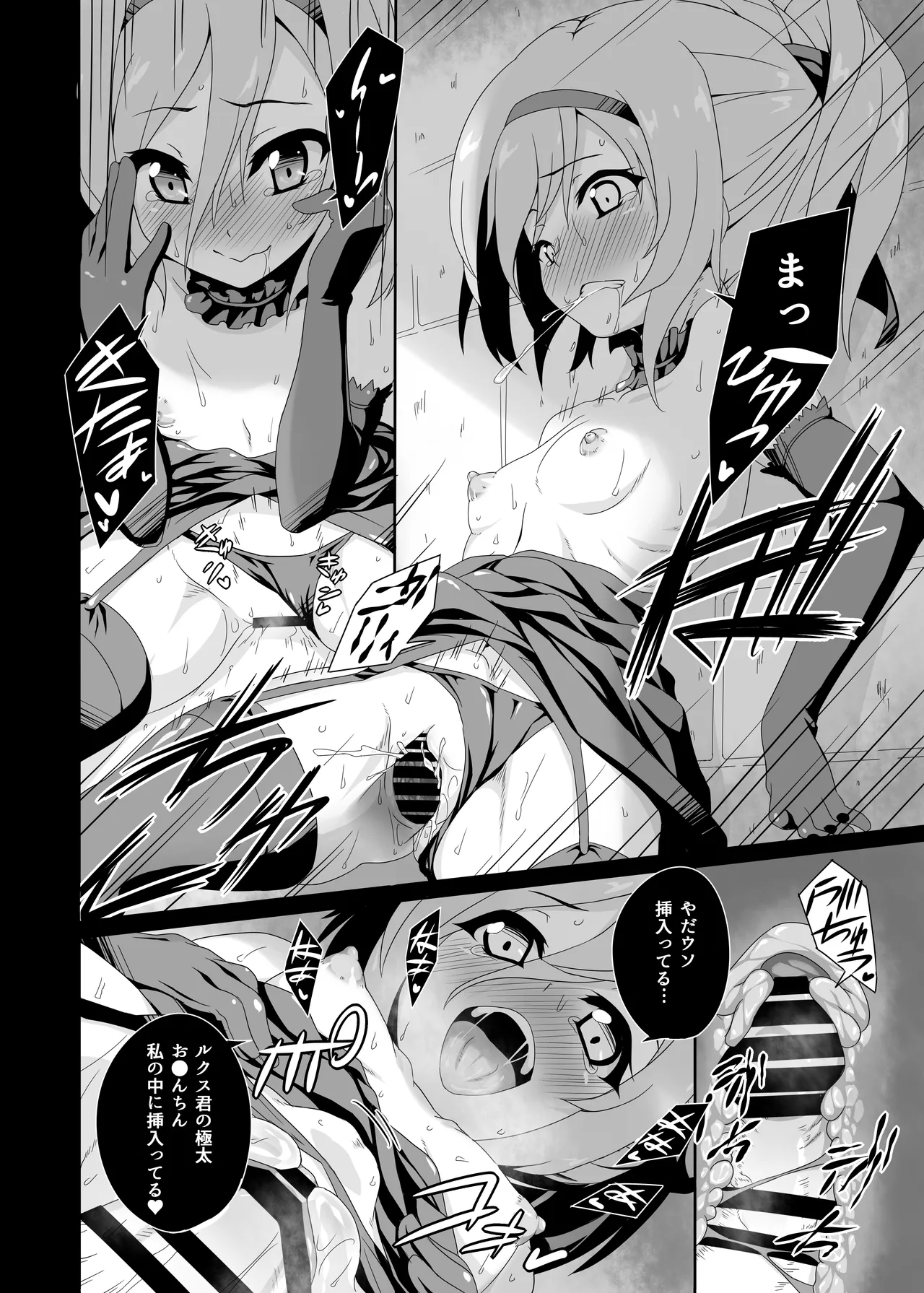 貴方の機竜で貫いて♡ - page12