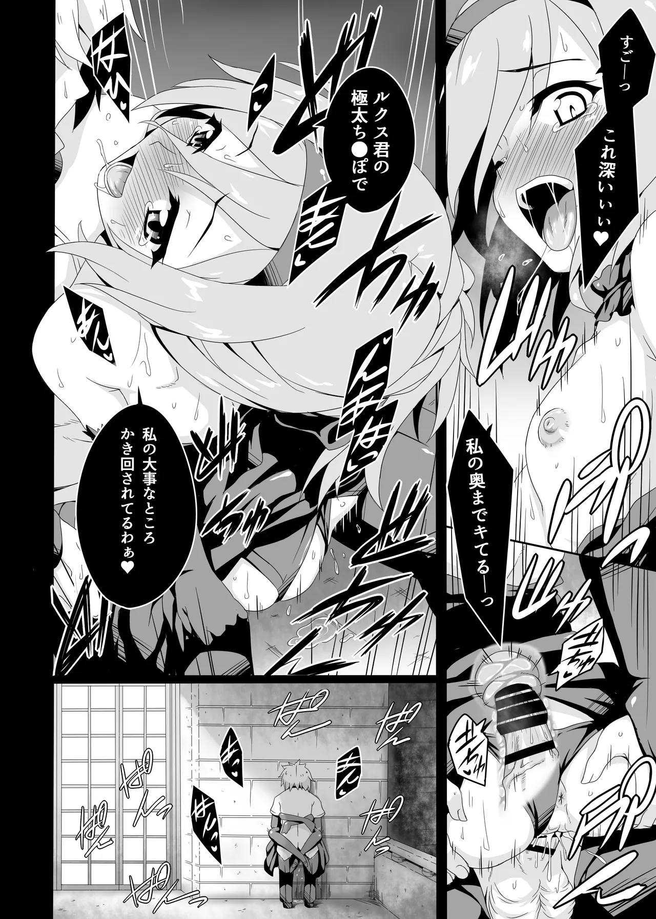 貴方の機竜で貫いて♡ - page14