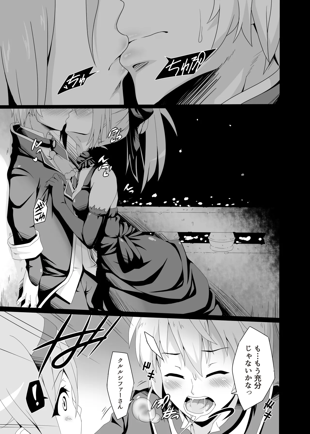 貴方の機竜で貫いて♡ - page3