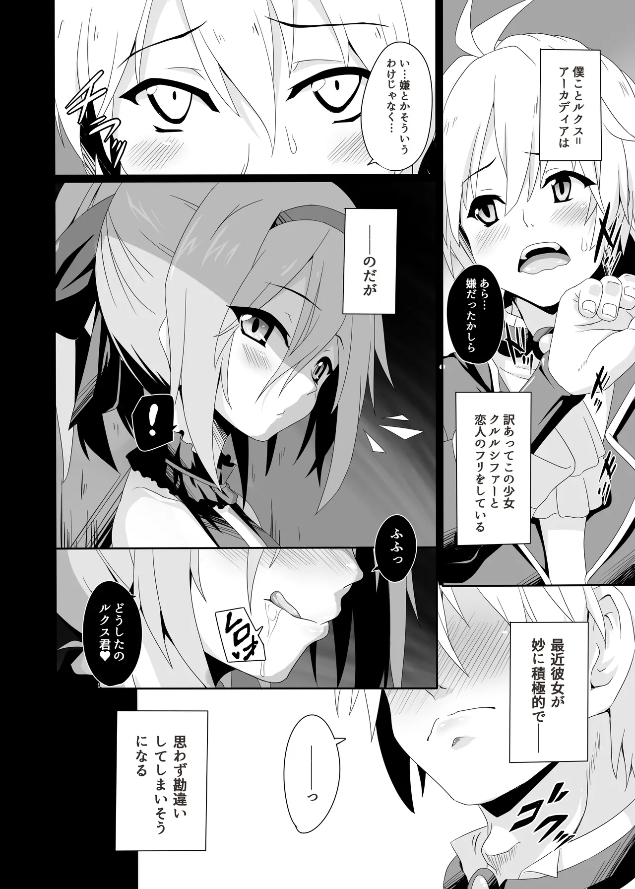 貴方の機竜で貫いて♡ - page4