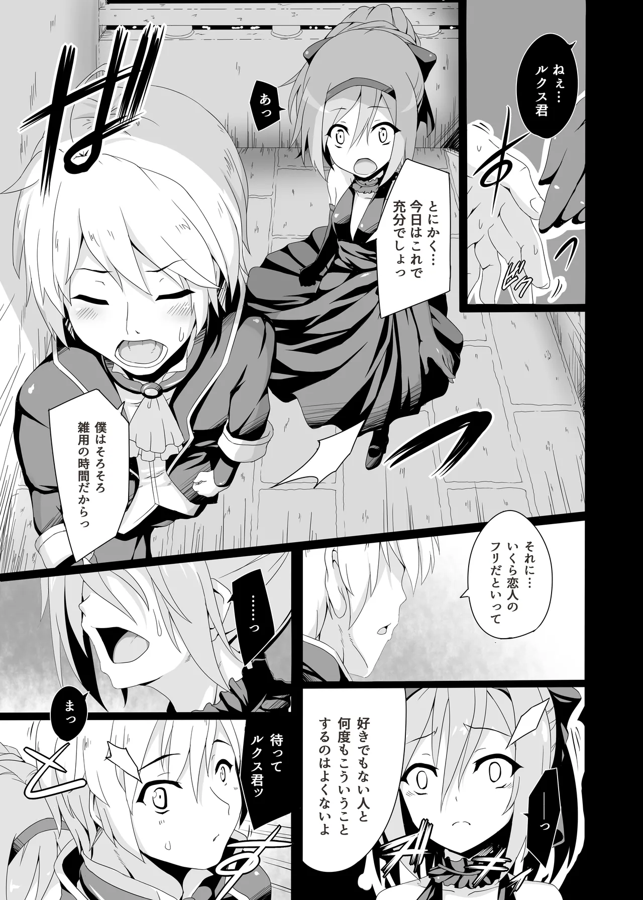 貴方の機竜で貫いて♡ - page5