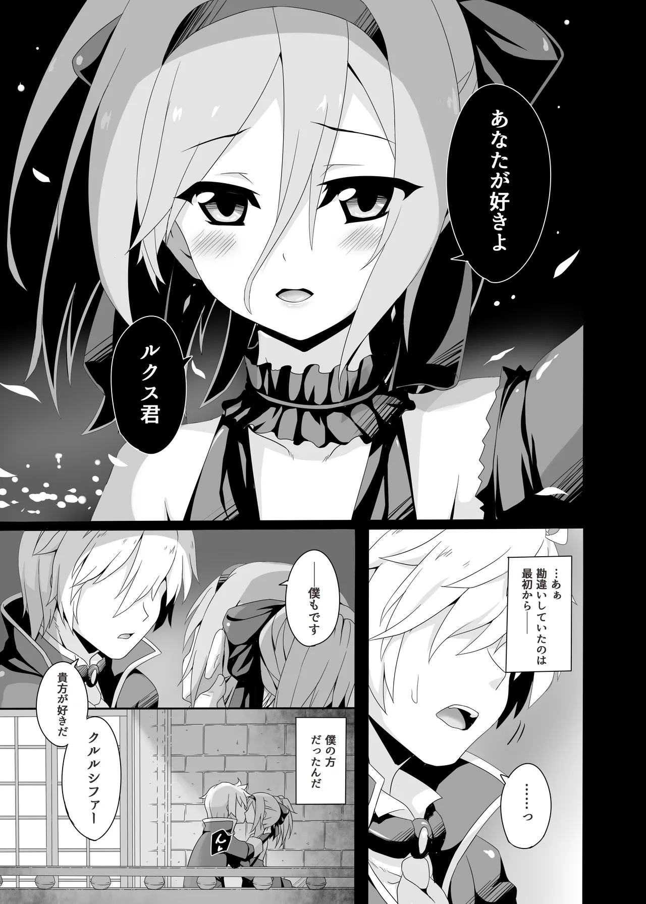貴方の機竜で貫いて♡ - page7