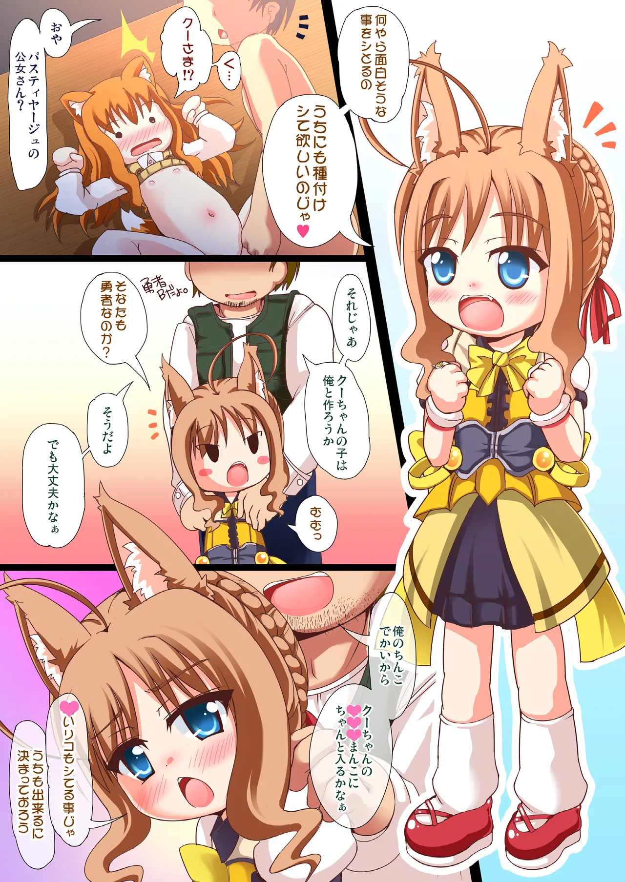 リコッタとクーベルにクリームパイ - page6