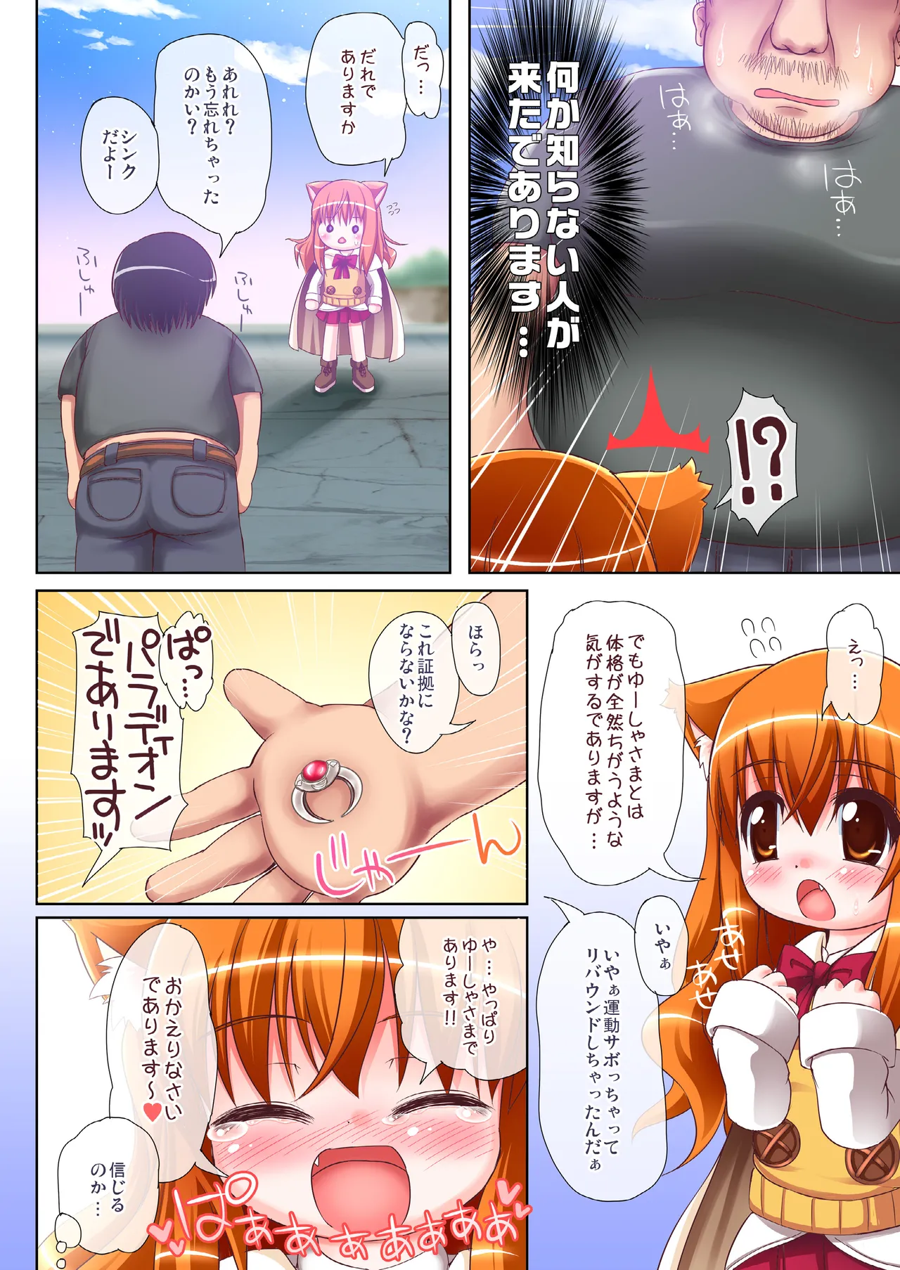 リコッタの桃色ぱるふぇ - page4