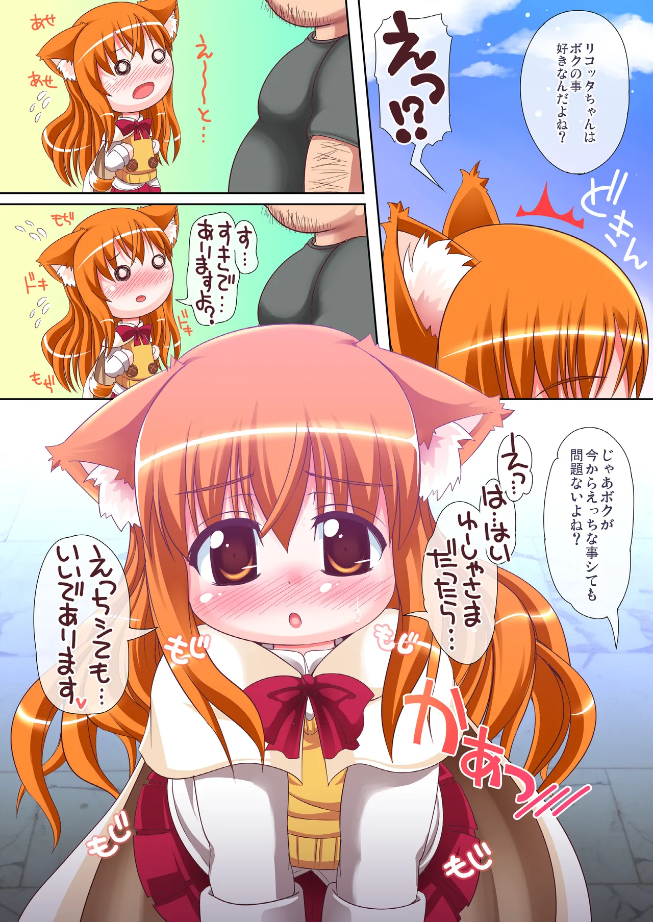 リコッタの桃色ぱるふぇ - page6