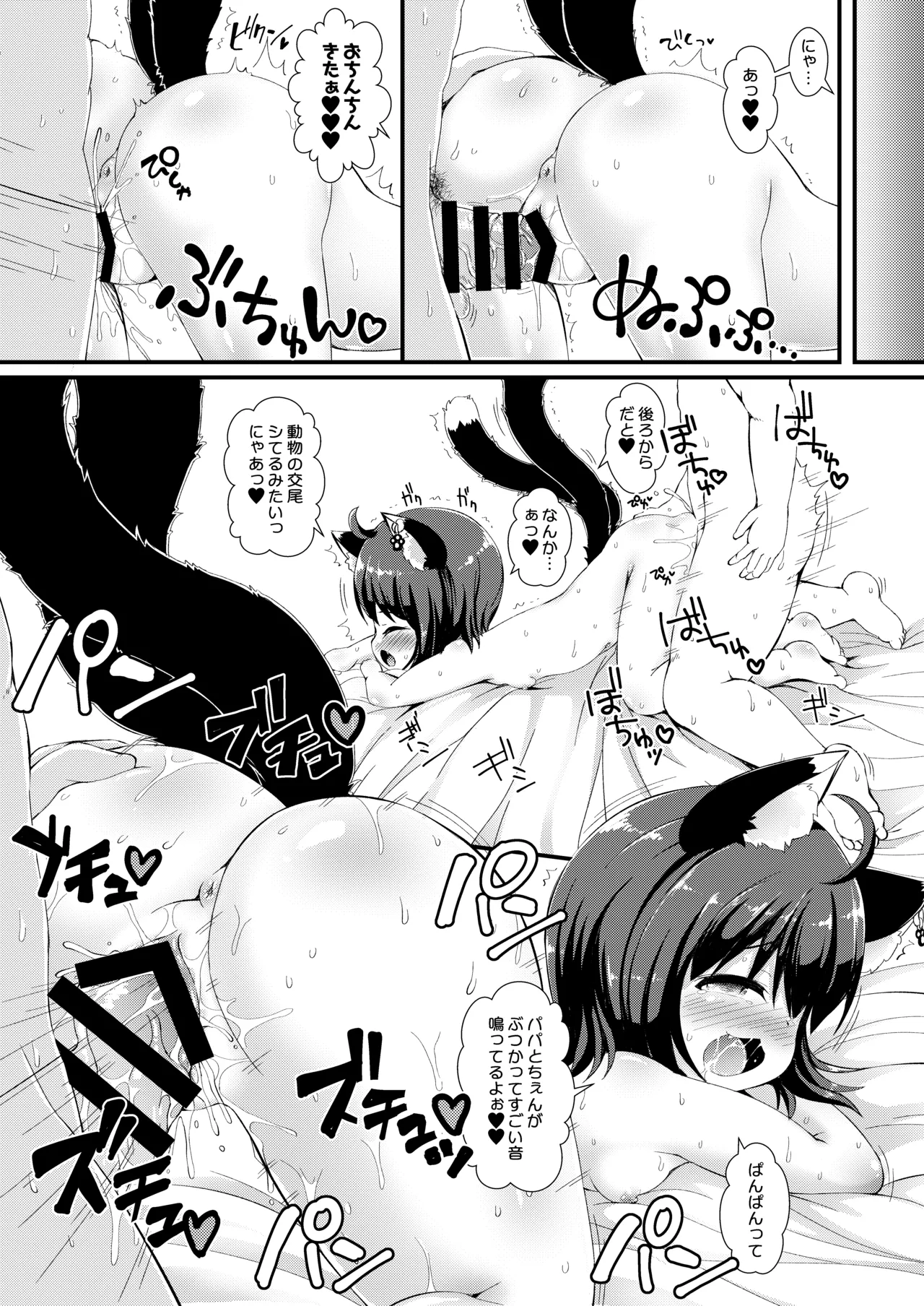 パパ活橙 - page16