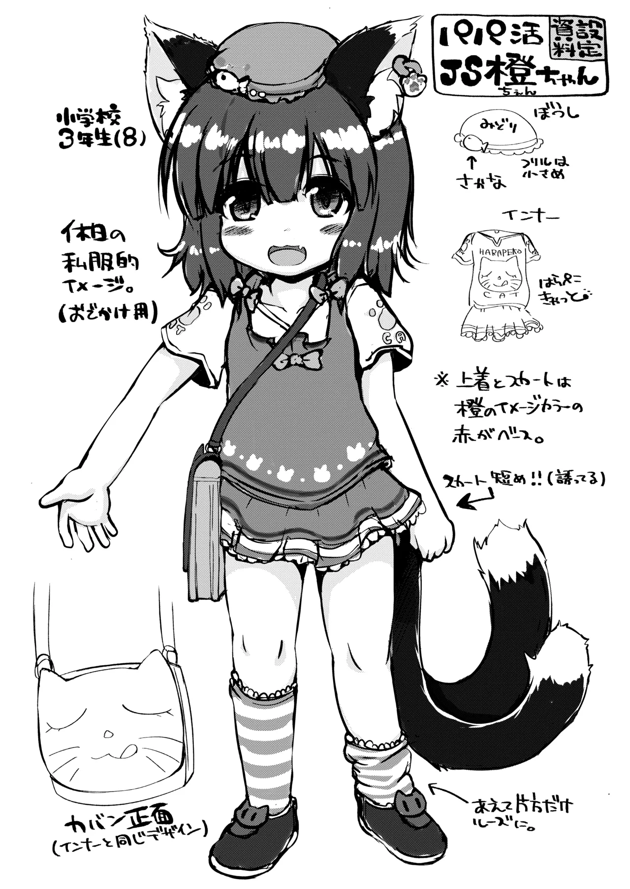 パパ活橙 - page25