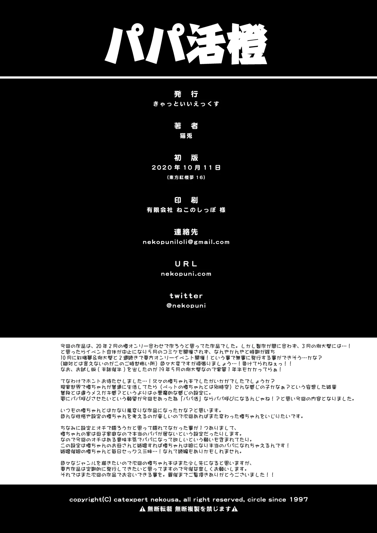 パパ活橙 - page29