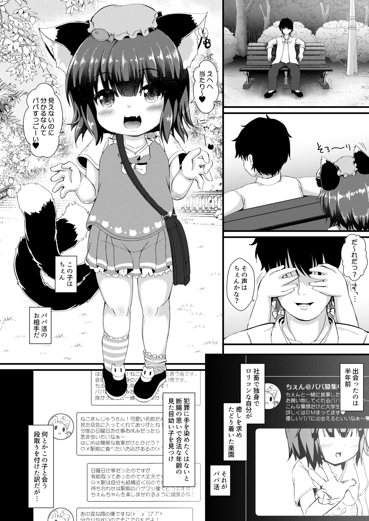 パパ活橙 - page3