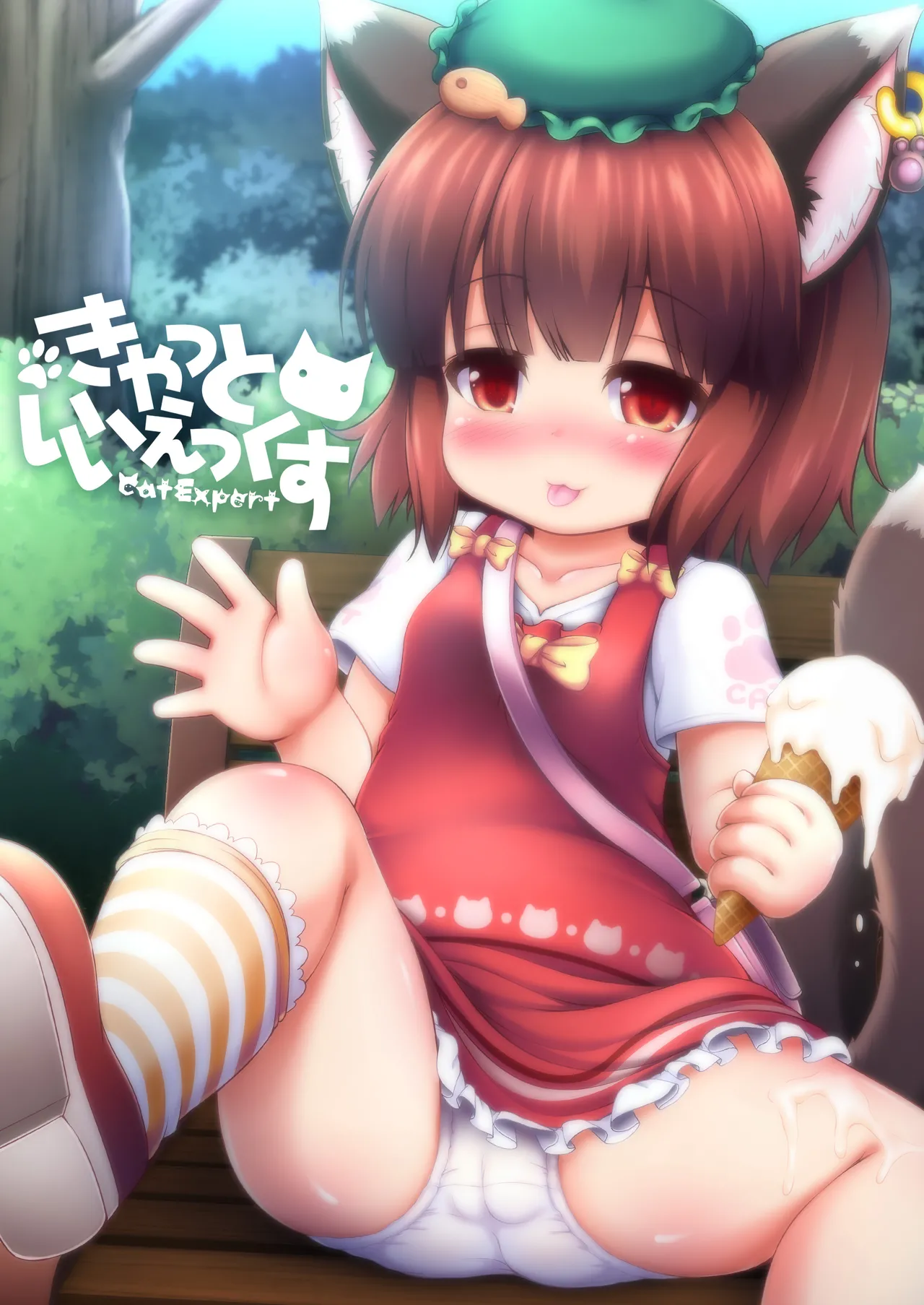 パパ活橙 - page30
