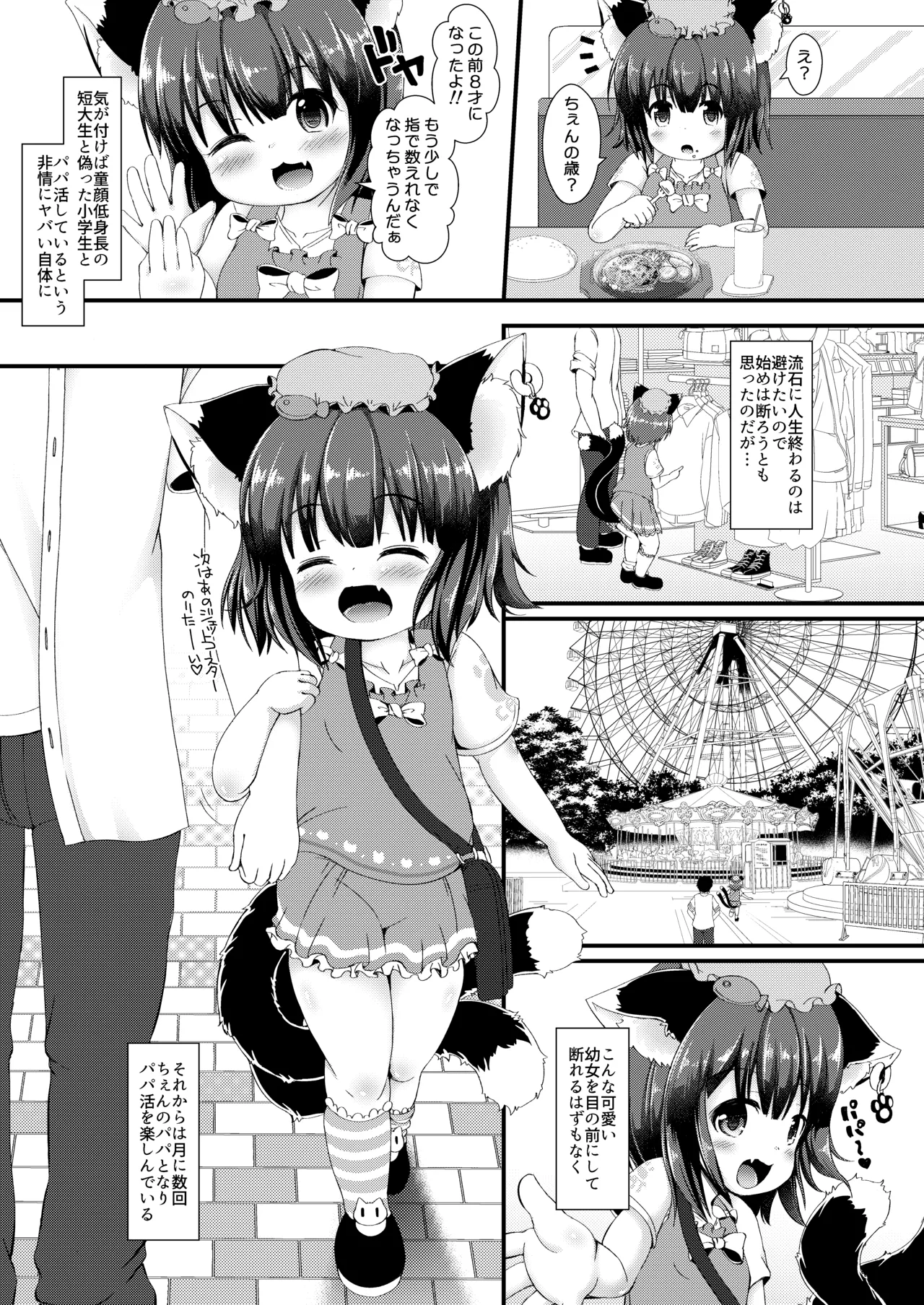 パパ活橙 - page4