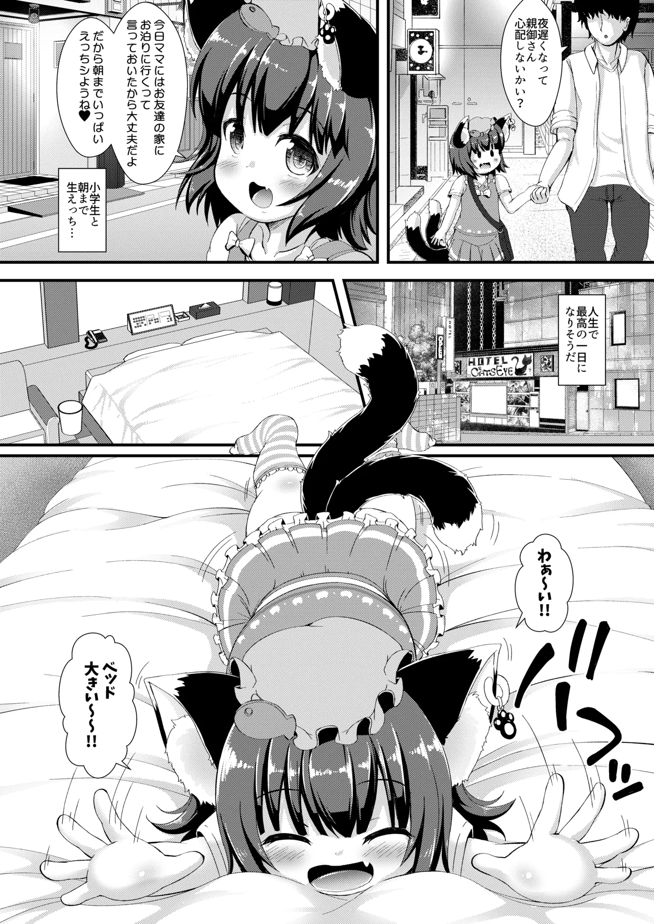 パパ活橙 - page7