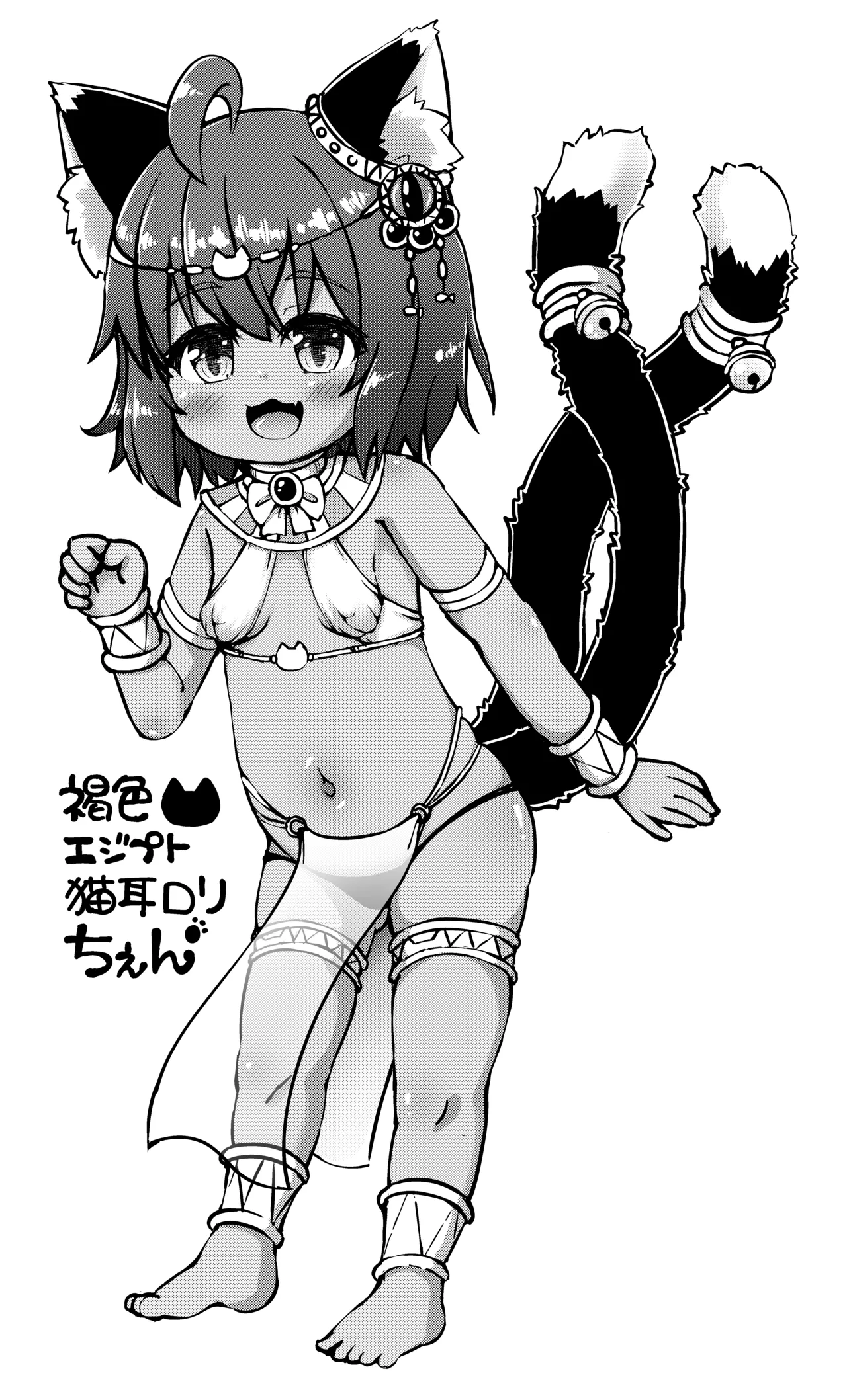 ちぇんといっしょ こすぷれちぇんじ - page29