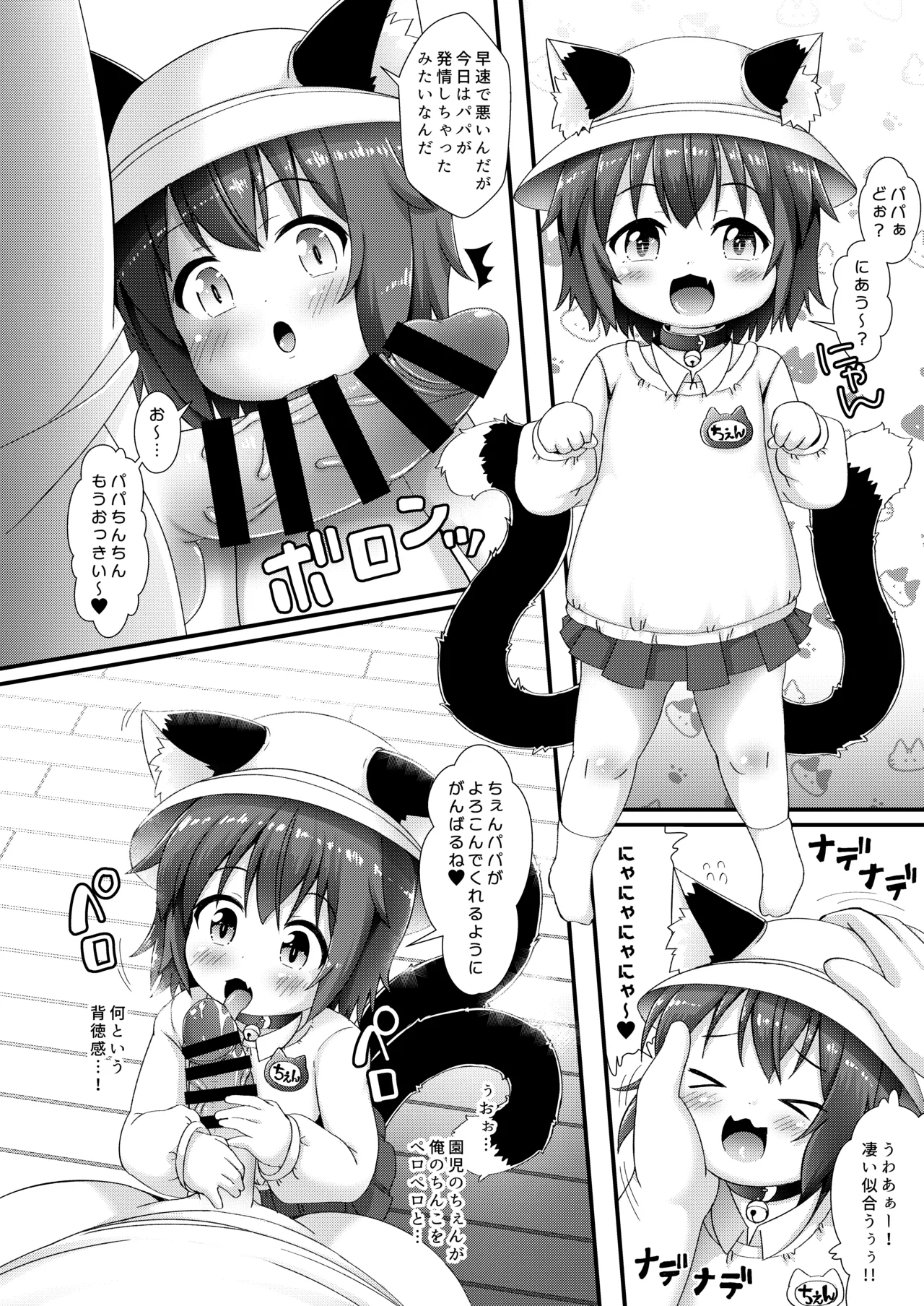ちぇんといっしょ こすぷれちぇんじ - page6