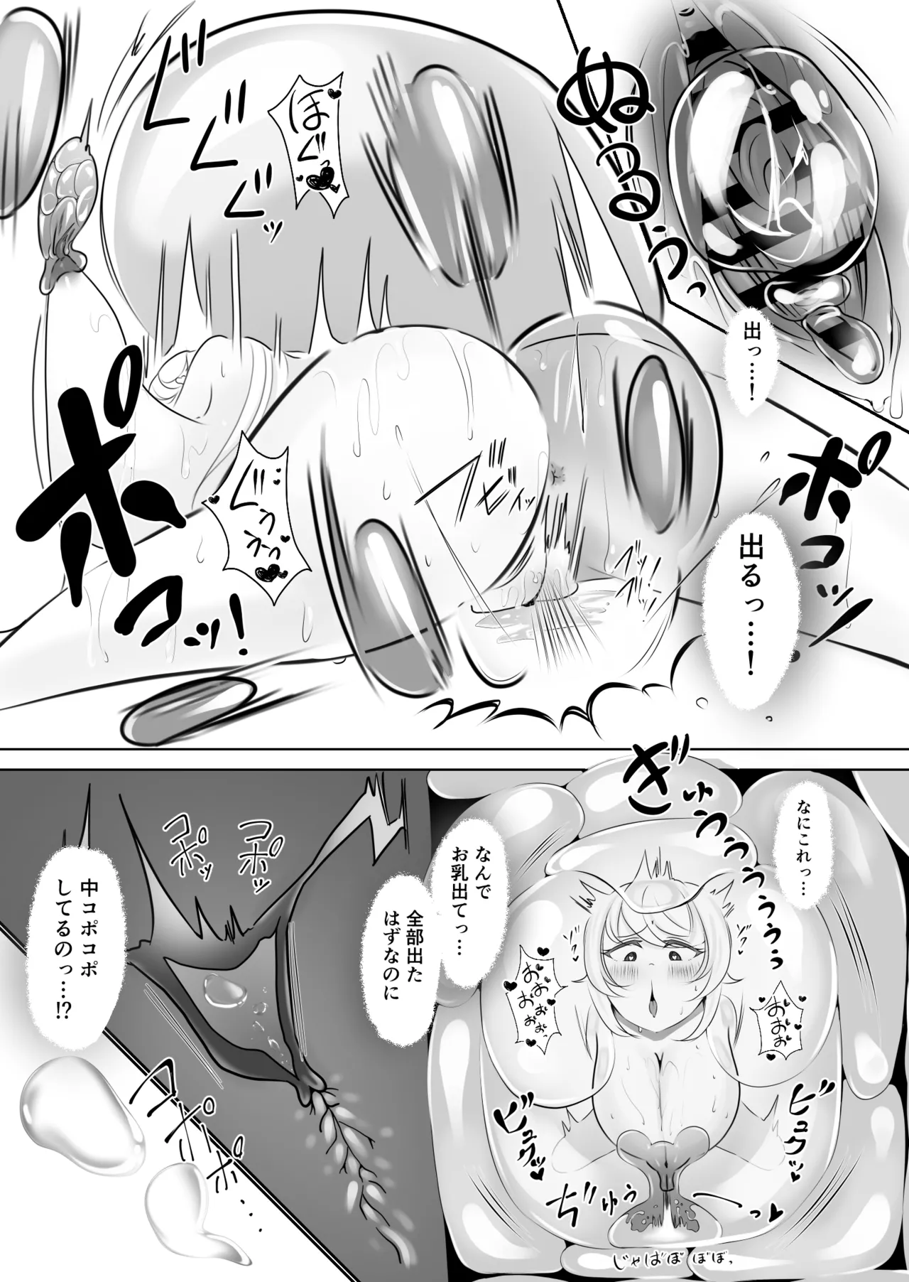 ぼっち研究者は無慈悲な求愛に抗えない〜Soap Bubble Monster and Lonely Researcher〜 - page15