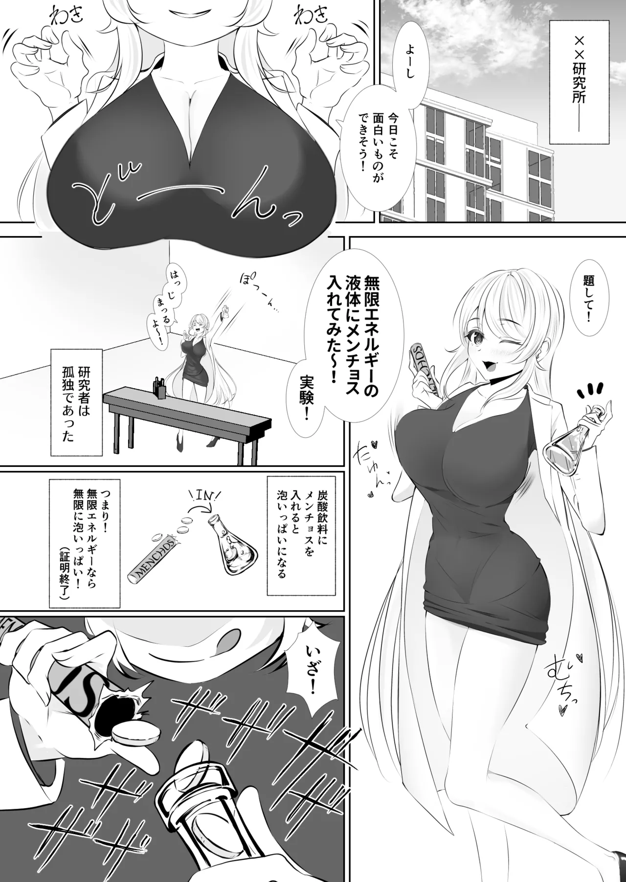 ぼっち研究者は無慈悲な求愛に抗えない〜Soap Bubble Monster and Lonely Researcher〜 - page2