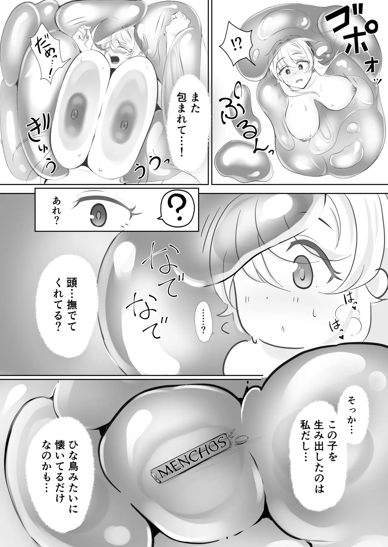 ぼっち研究者は無慈悲な求愛に抗えない〜Soap Bubble Monster and Lonely Researcher〜 - page22