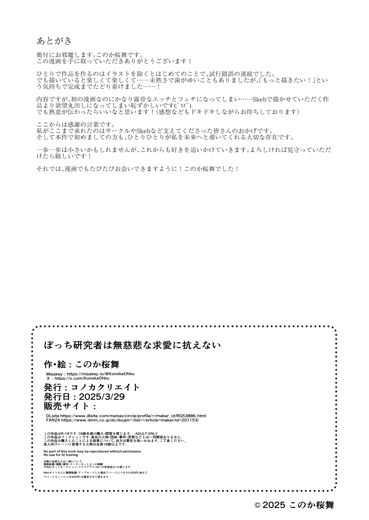 ぼっち研究者は無慈悲な求愛に抗えない〜Soap Bubble Monster and Lonely Researcher〜 - page25