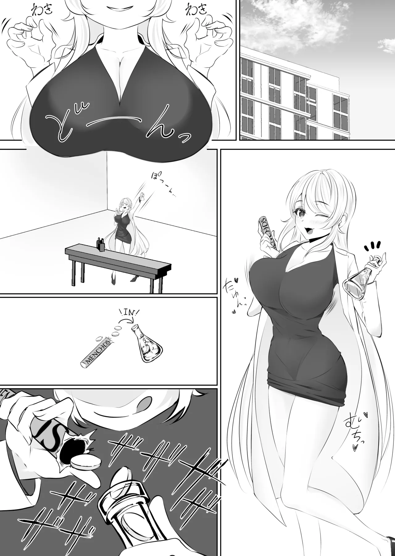 ぼっち研究者は無慈悲な求愛に抗えない〜Soap Bubble Monster and Lonely Researcher〜 - page27