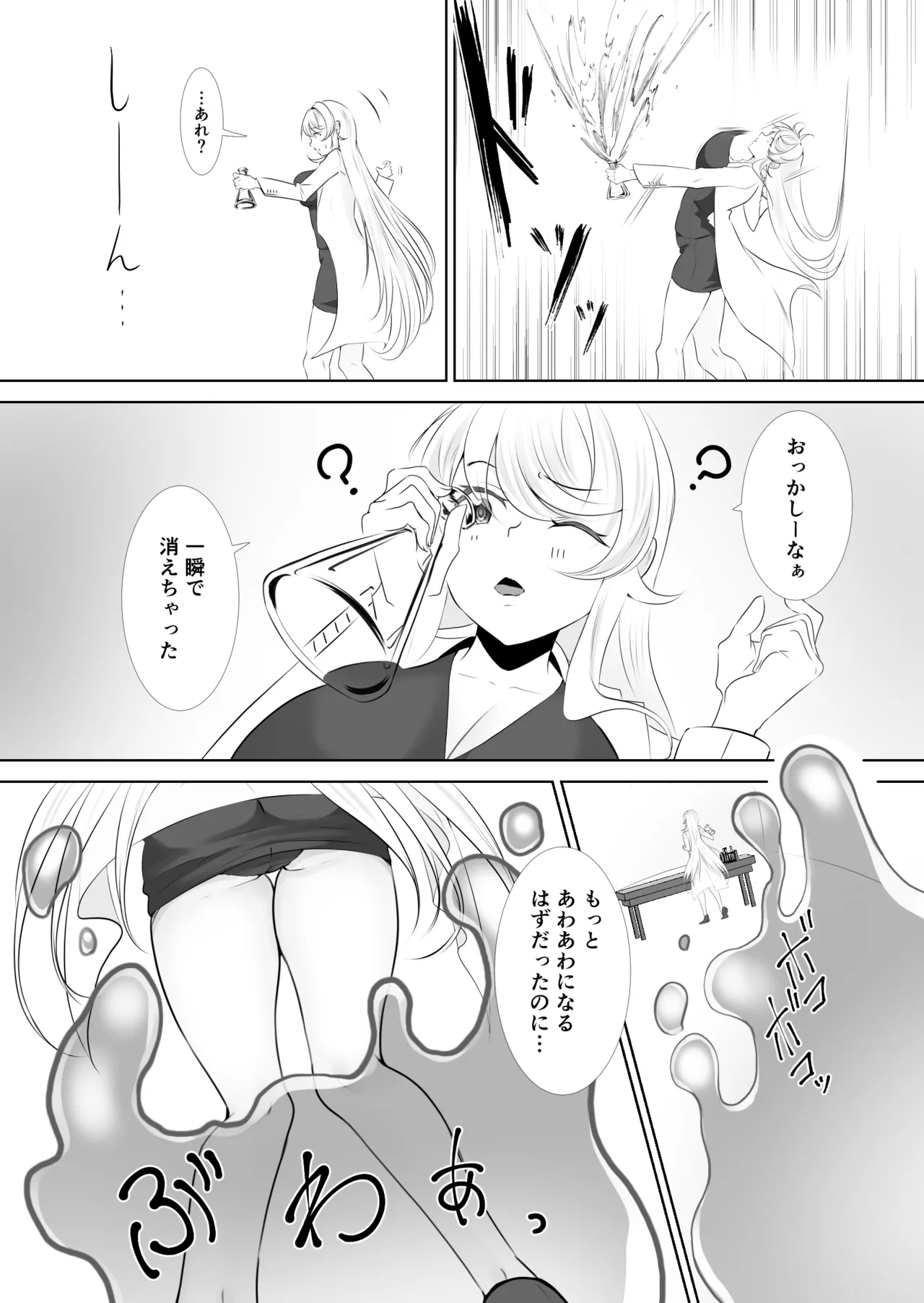 ぼっち研究者は無慈悲な求愛に抗えない〜Soap Bubble Monster and Lonely Researcher〜 - page3