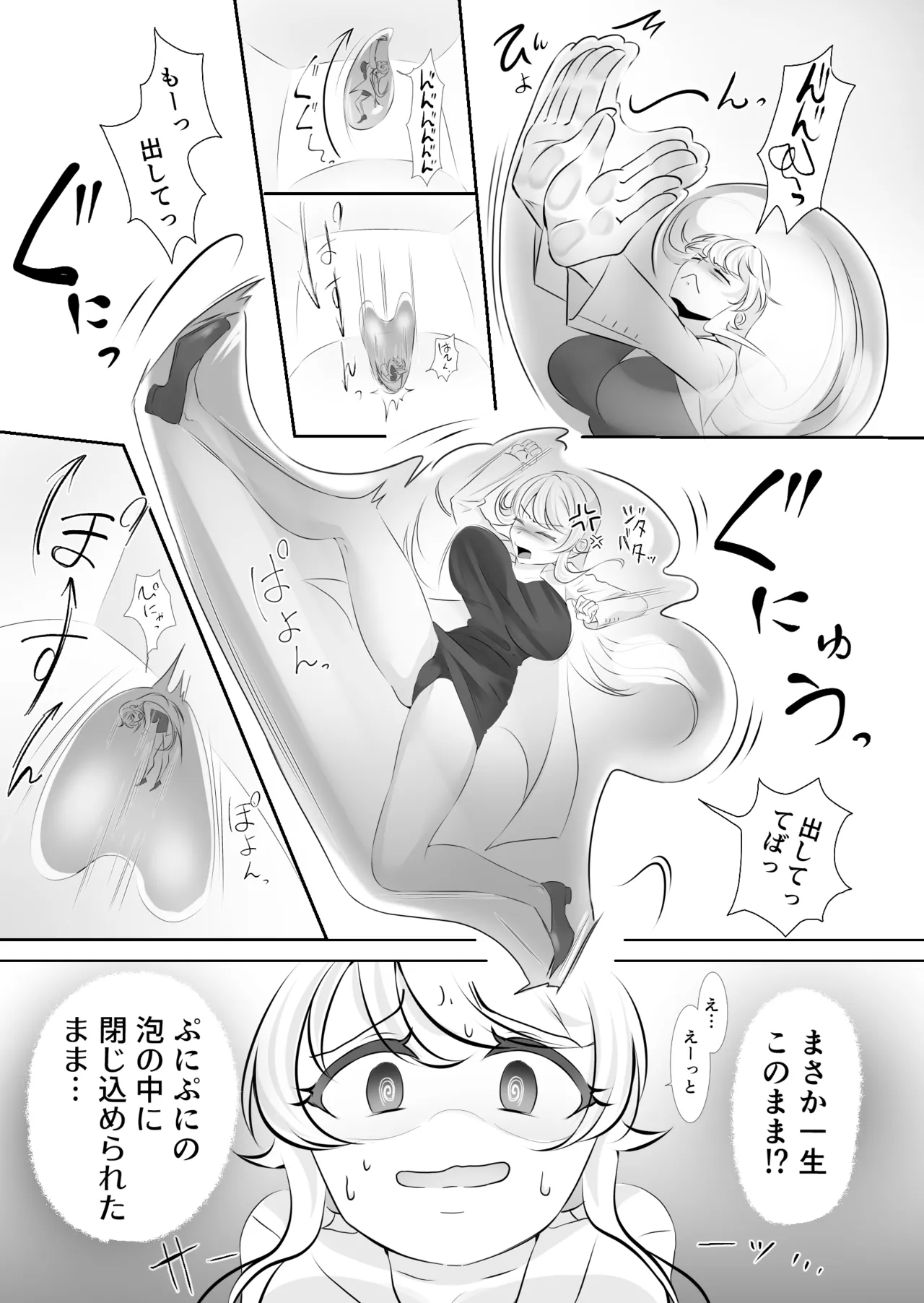ぼっち研究者は無慈悲な求愛に抗えない〜Soap Bubble Monster and Lonely Researcher〜 - page5