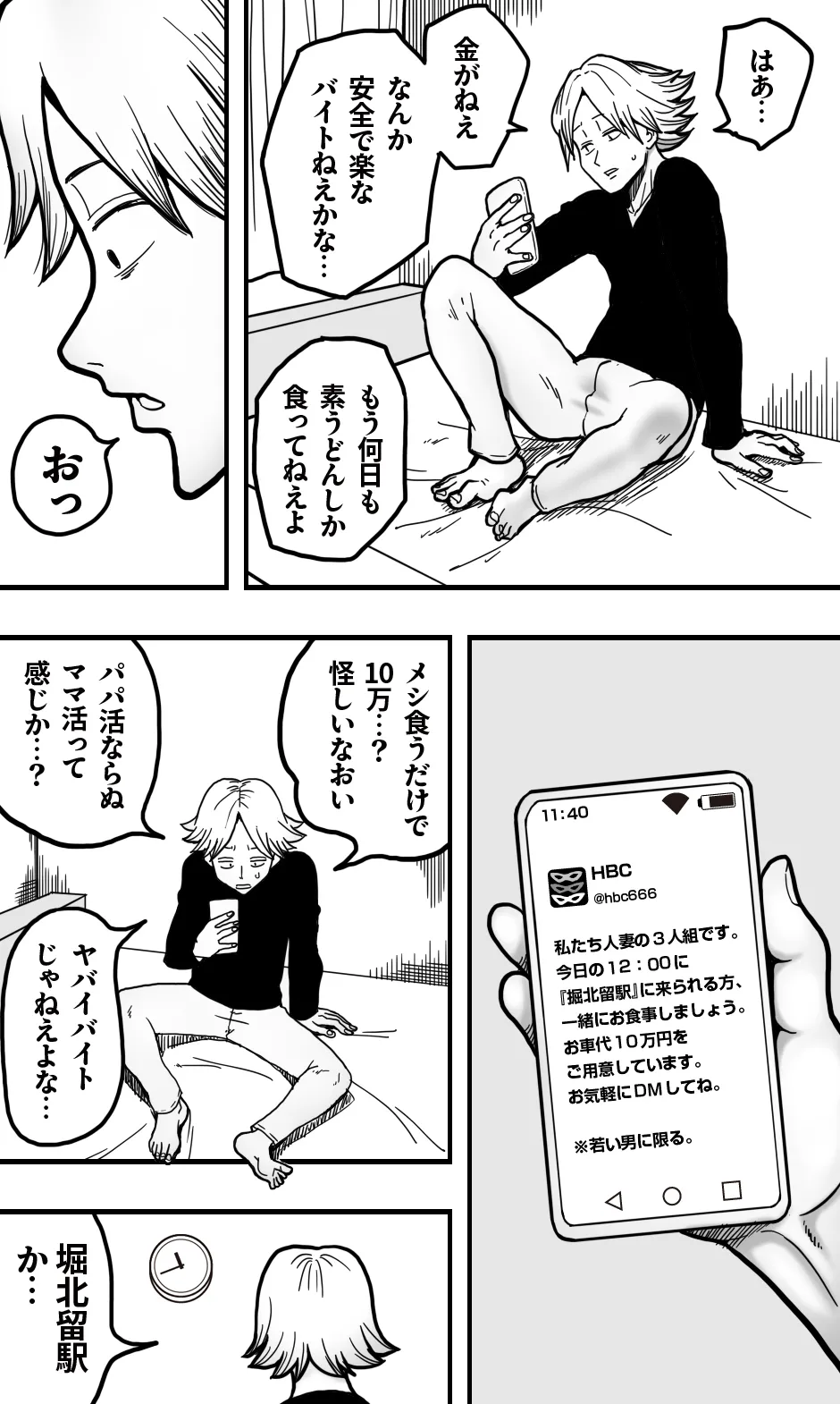 ヘンタイ・ババア・クラブ - page1