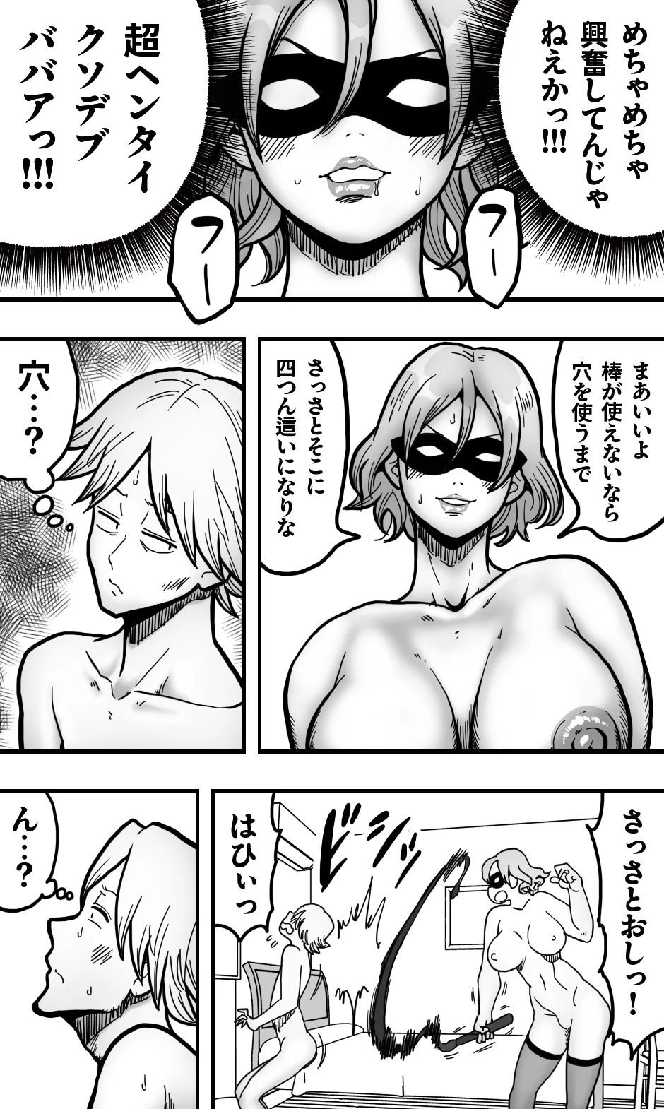 ヘンタイ・ババア・クラブ - page10