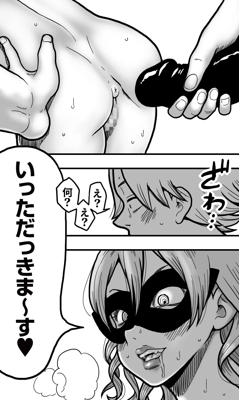ヘンタイ・ババア・クラブ - page13