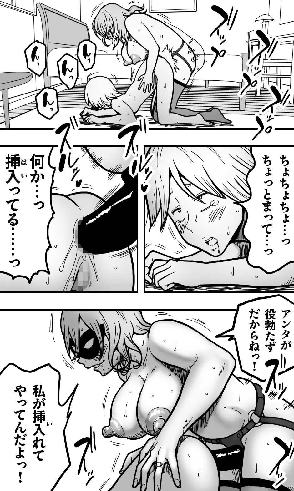 ヘンタイ・ババア・クラブ - page15