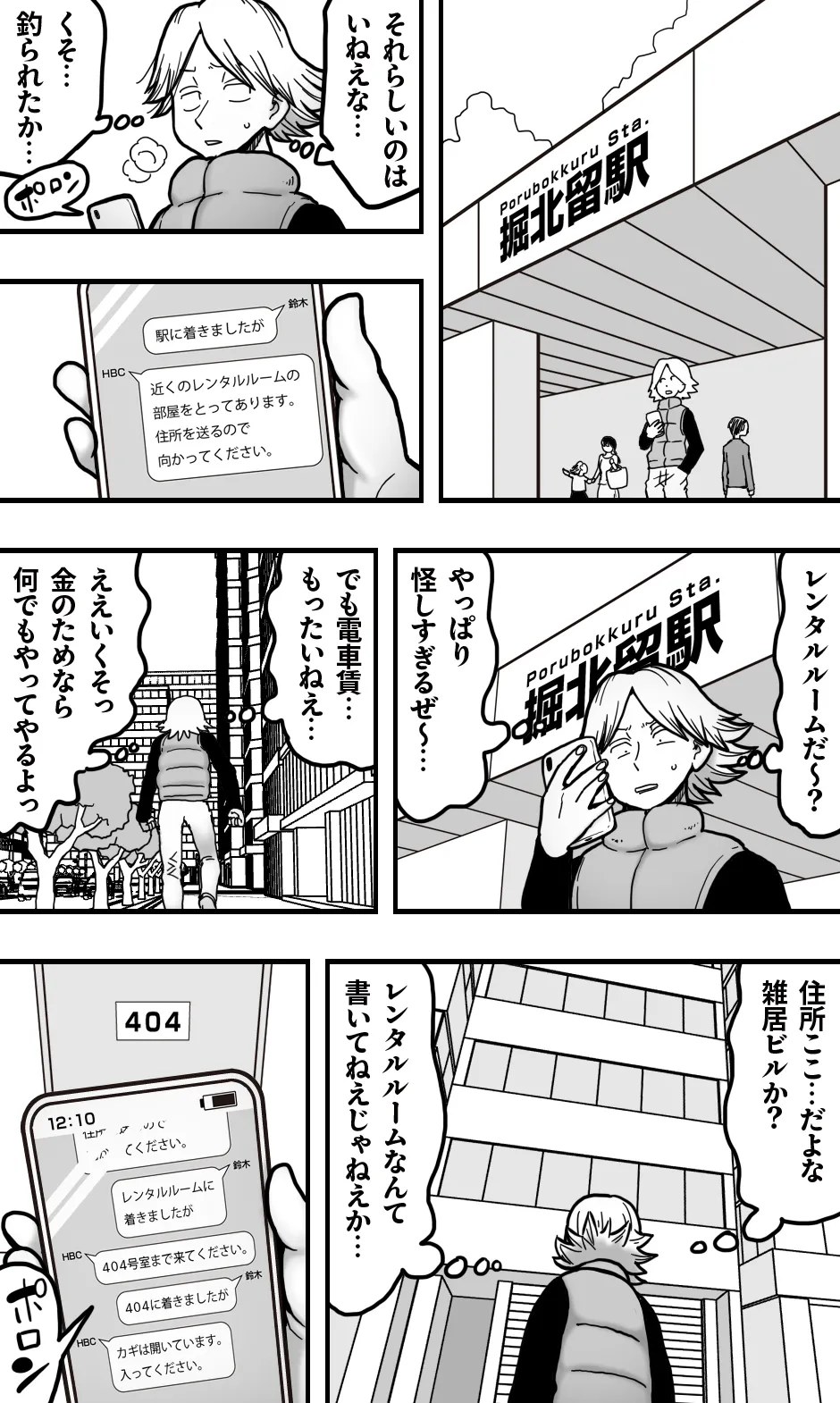 ヘンタイ・ババア・クラブ - page2