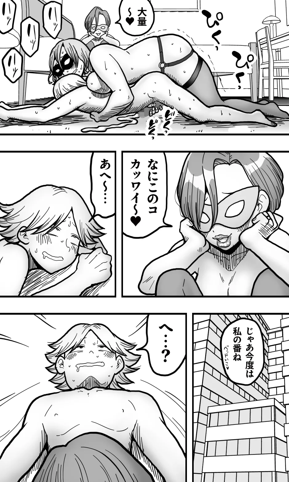ヘンタイ・ババア・クラブ - page21
