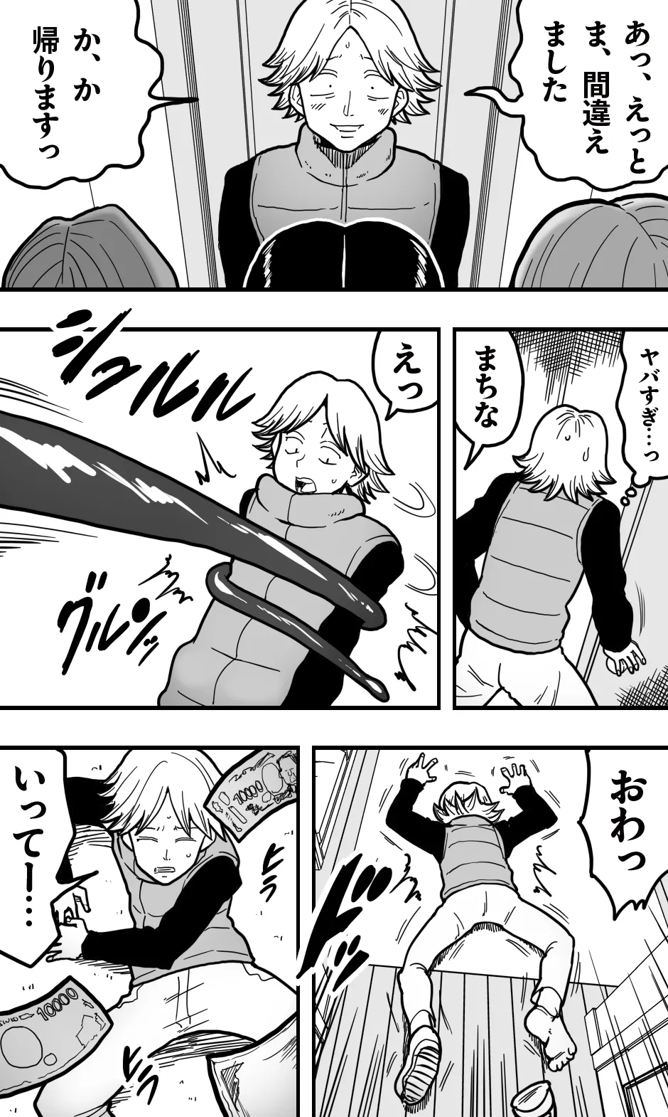 ヘンタイ・ババア・クラブ - page5